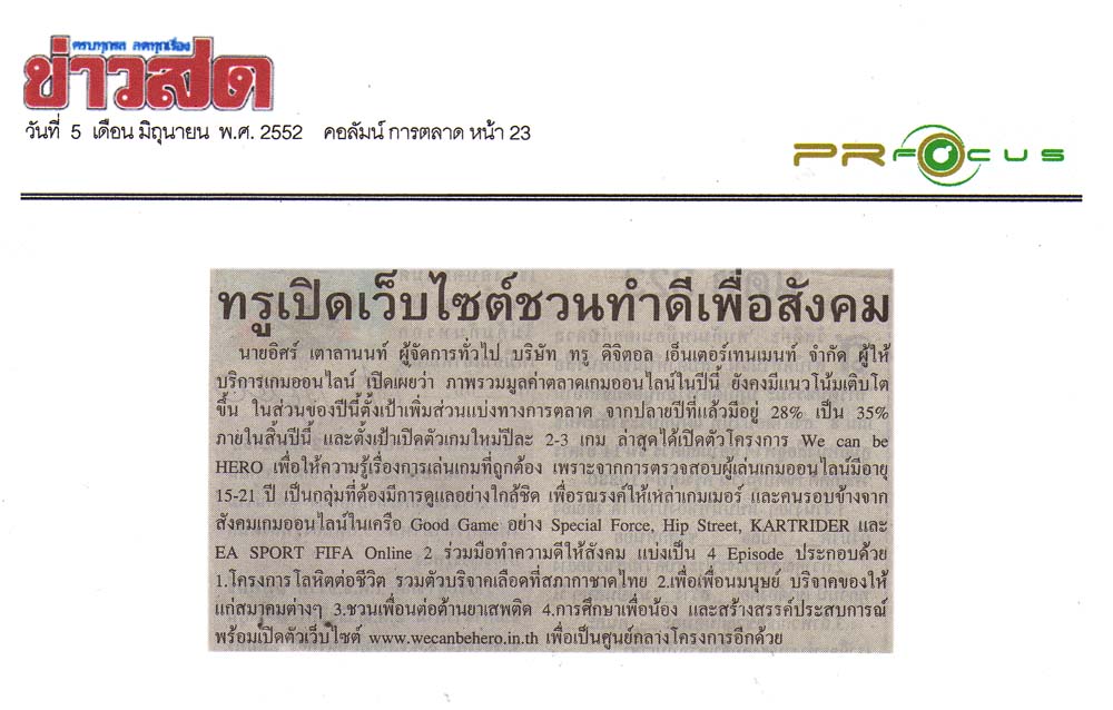 News PRfocus